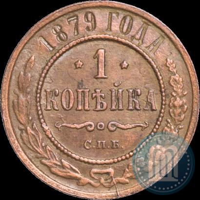 Picture 1 kopeck 1879 year СПБ 