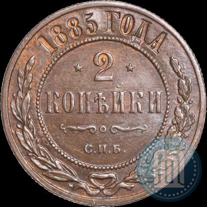 Picture 2 kopecks 1885 year СПБ 