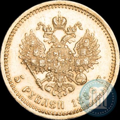 Picture 5 roubles 1886 year (АГ) 