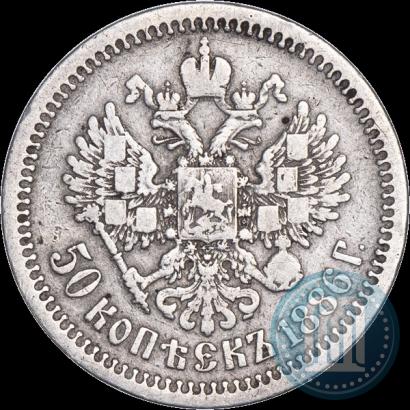 Фото 50 копеек 1886 года (АГ) 