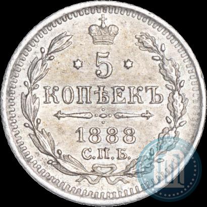 Фото 5 копеек 1888 года СПБ-АГ 