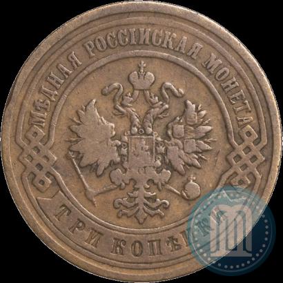 Фото 3 копейки 1892 года СПБ 