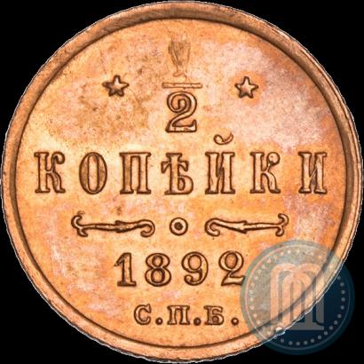Фото 1/2 копейки 1892 года СПБ 