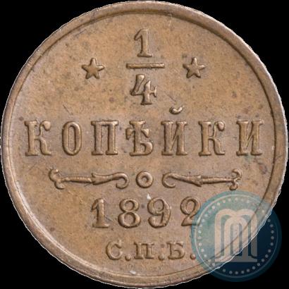 Фото 1/4 копейки 1892 года СПБ 