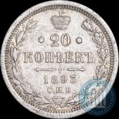 Фото 20 копеек 1893 года СПБ-АГ 