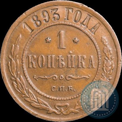 Фото 1 копейка 1893 года СПБ 