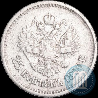 Фото 25 копеек 1896 года  