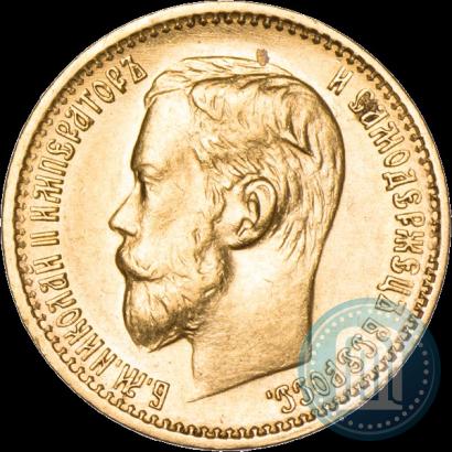Фото 5 рублей 1898 года (АГ) 