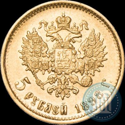 Фото 5 рублей 1898 года (АГ) 