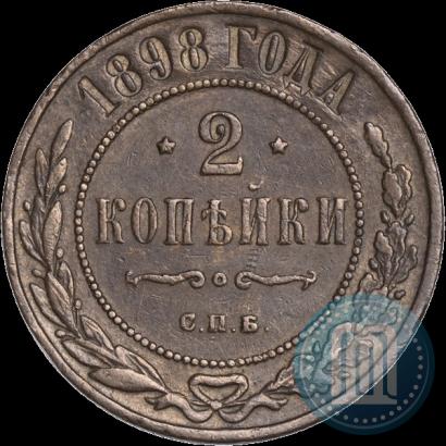 Фото 2 копейки 1898 года СПБ 
