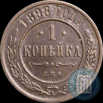 Picture 1 kopeck 1898 year СПБ 
