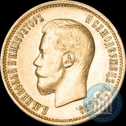 Фото 10 рублей 1899 года (АГ) 