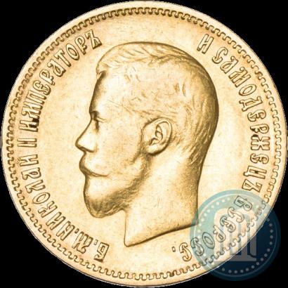 Фото 10 рублей 1899 года (АГ) 