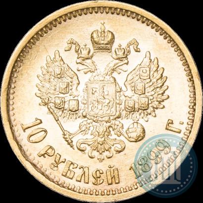 Фото 10 рублей 1899 года (ФЗ) 