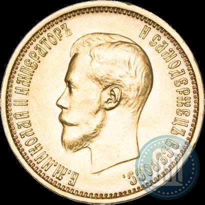 Фото 10 рублей 1899 года (АГ) 