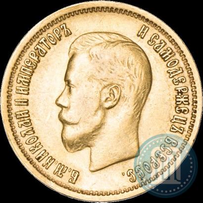 Фото 10 рублей 1899 года (АГ) 