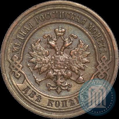 Фото 2 копейки 1899 года СПБ 