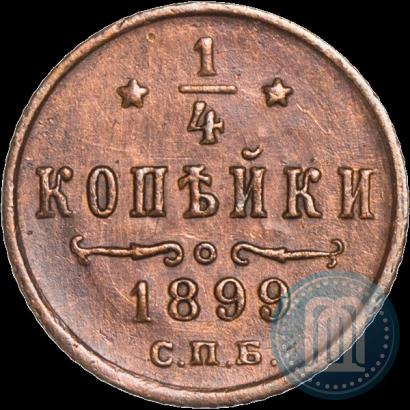 Фото 1/4 копейки 1899 года СПБ 