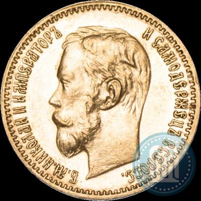 Фото 5 рублей 1900 года (ФЗ) 