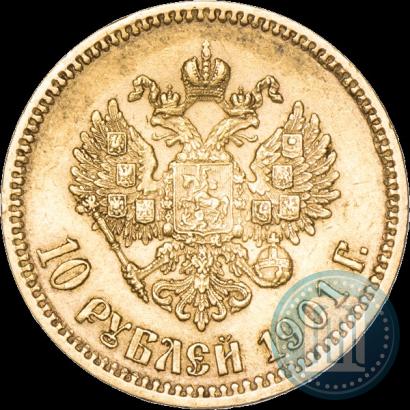 Фото 10 рублей 1901 года (ФЗ) 