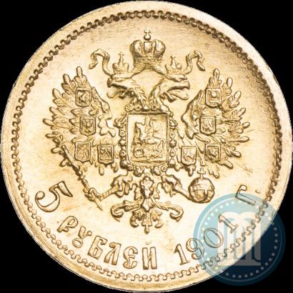 Фото 5 рублей 1901 года (ФЗ) 