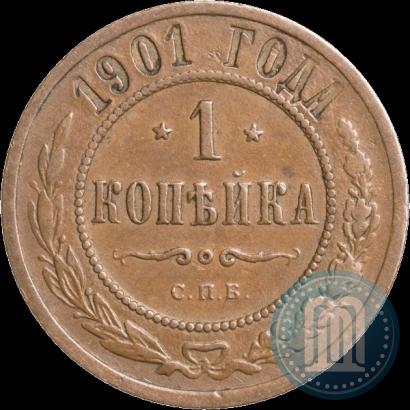 Фото 1 копейка 1901 года СПБ 