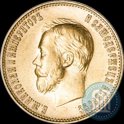 Фото 10 рублей 1902 года (АР) 