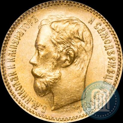 Фото 5 рублей 1902 года (АР) 