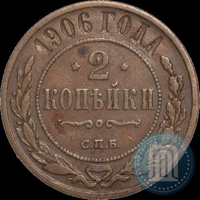 Фото 2 копейки 1906 года СПБ 