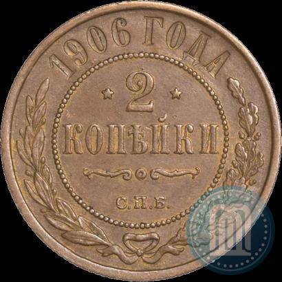 Фото 2 копейки 1906 года СПБ 