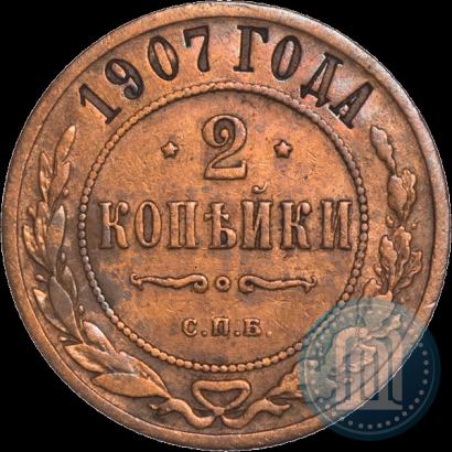Фото 2 копейки 1907 года СПБ 