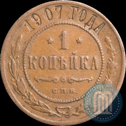 Фото 1 копейка 1907 года СПБ 