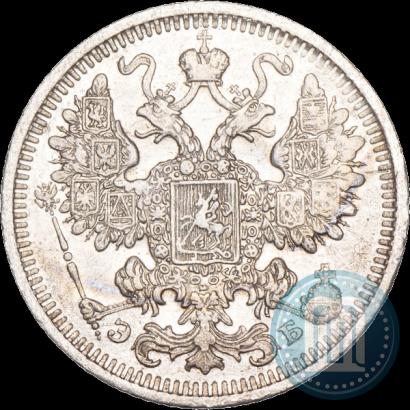 Фото 15 копеек 1908 года СПБ-ЭБ 