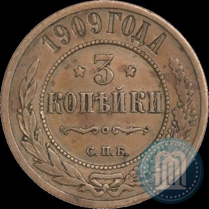 Фото 3 копейки 1909 года СПБ 