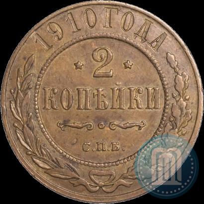 Фото 2 копейки 1910 года СПБ 