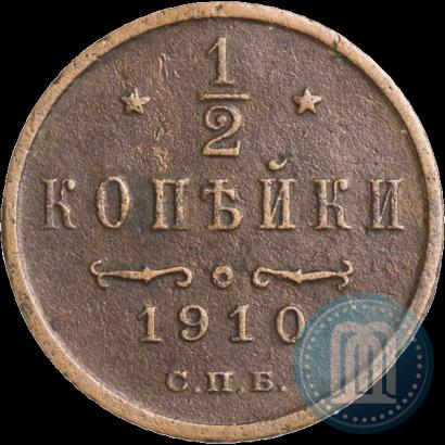 Фото 1/2 копейки 1910 года СПБ 
