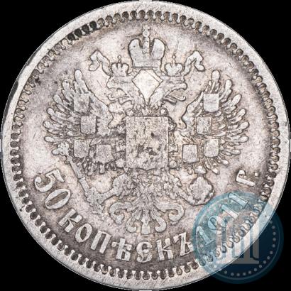 Picture 50 kopecks 1911 year (ЭБ) 