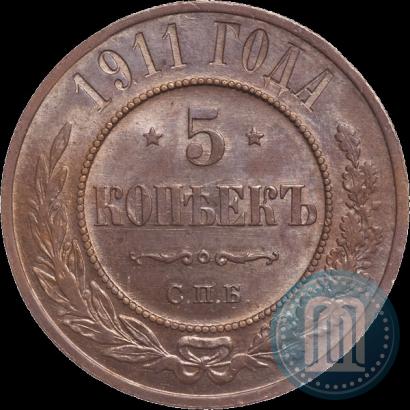 Фото 5 копеек 1911 года СПБ 