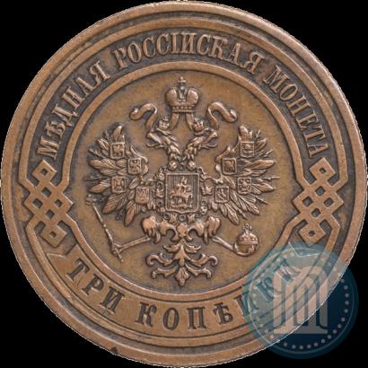 Фото 3 копейки 1911 года СПБ 