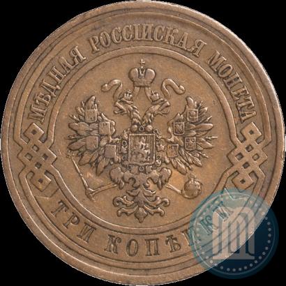 Фото 3 копейки 1911 года СПБ 