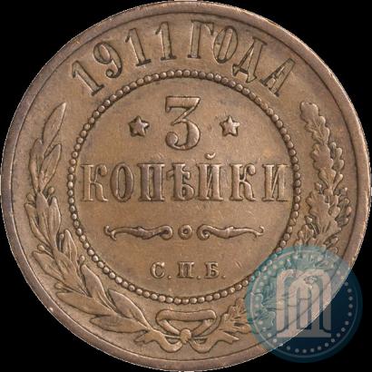 Фото 3 копейки 1911 года СПБ 