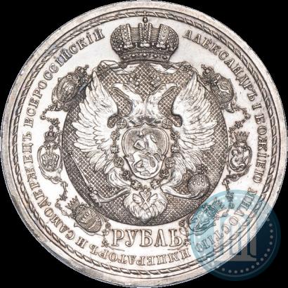 Picture 1 rouble 1912 year (ЭБ) "In commemoration of centenary of Patriotic War of 1812"