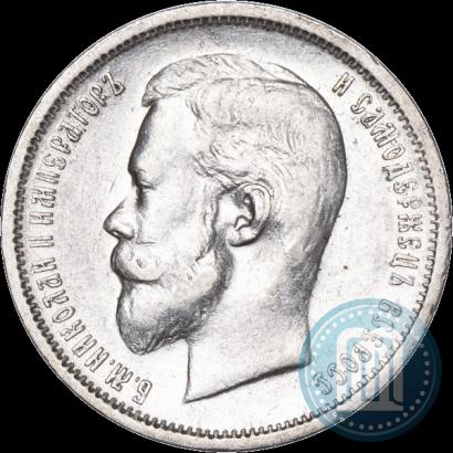 Фото 50 копеек 1912 года (ЭБ) 