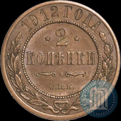 Фото 2 копейки 1912 года СПБ 