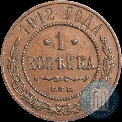 Фото 1 копейка 1912 года СПБ 