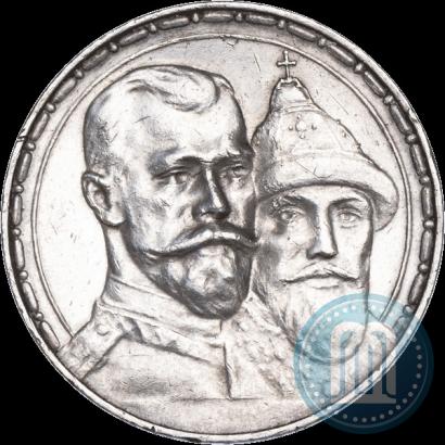 Фото 1 рубль 1913 года (ВС) "В память 300-летия дома Романовых"