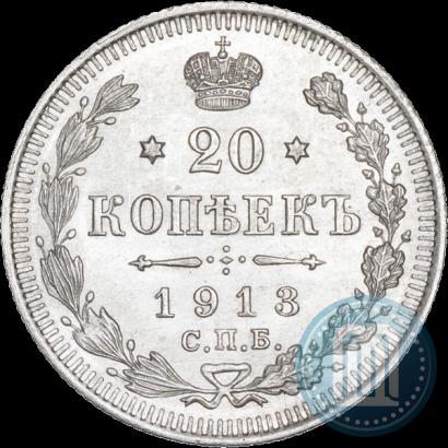 Фото 20 копеек 1913 года СПБ-ВС 