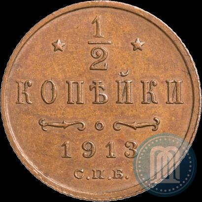 Фото 1/2 копейки 1913 года СПБ 