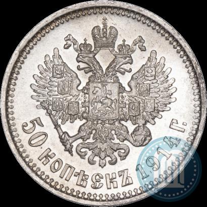Фото 50 копеек 1914 года (ВС) 