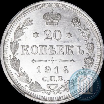 Фото 20 копеек 1914 года СПБ-ВС 
